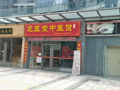 福建省中医诊所探究--南京审计大学福济天下社会实践小分队