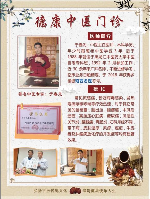 密山市德康中医门诊部 9月26日隆重开业了 本门