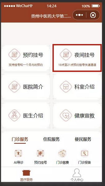 贵州中医二附院夜间门诊 六 一 开诊