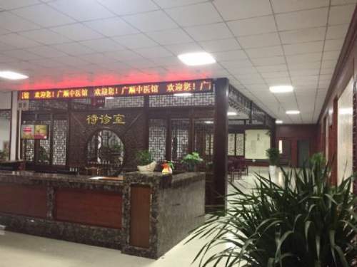 宁海广顺中医门诊部